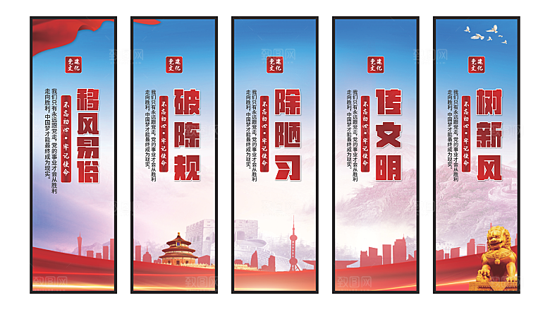 移风易俗党建挂画