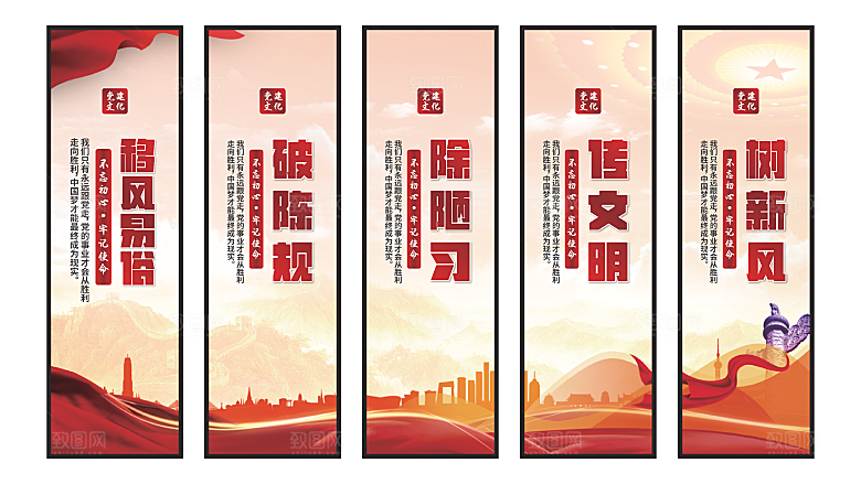 移风易俗党建挂画