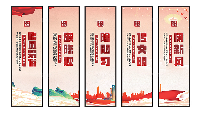 移风易俗党建挂画