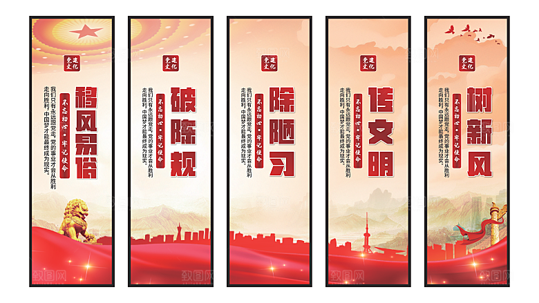 移风易俗党建挂画