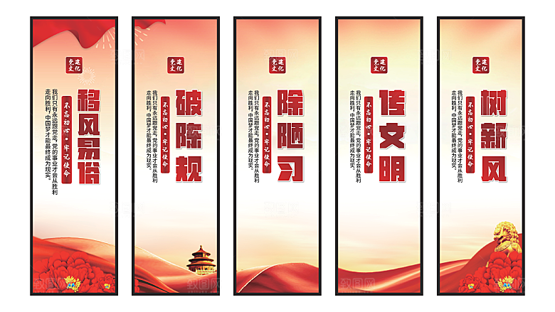 移风易俗党建挂画