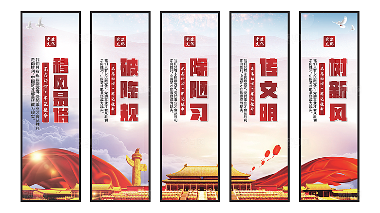 移风易俗党建挂画系列