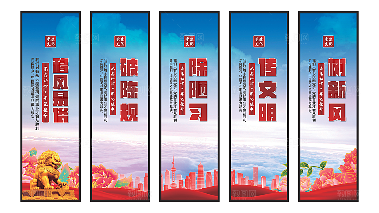 移风易俗党建挂画系列