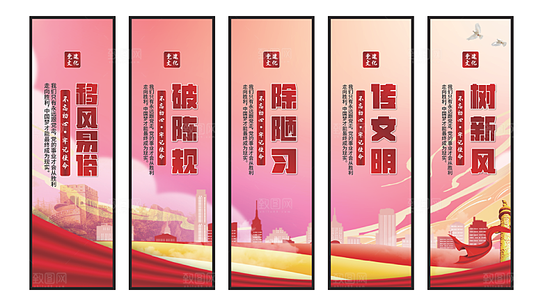 移风易俗党建挂画系列