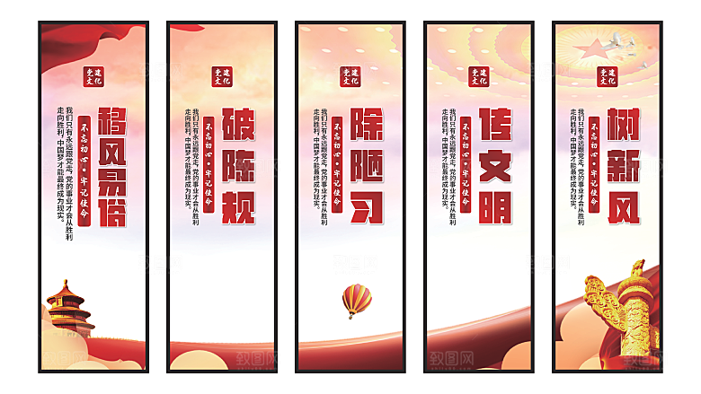 移风易俗党建挂画系列