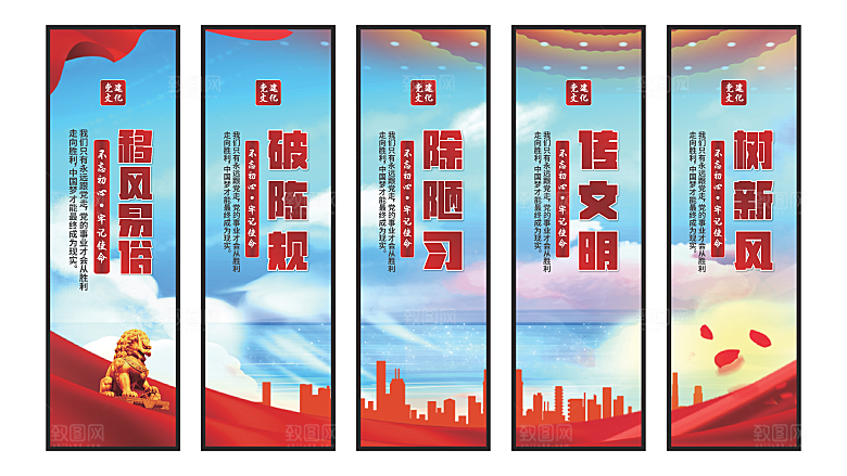移风易俗党建挂画系列