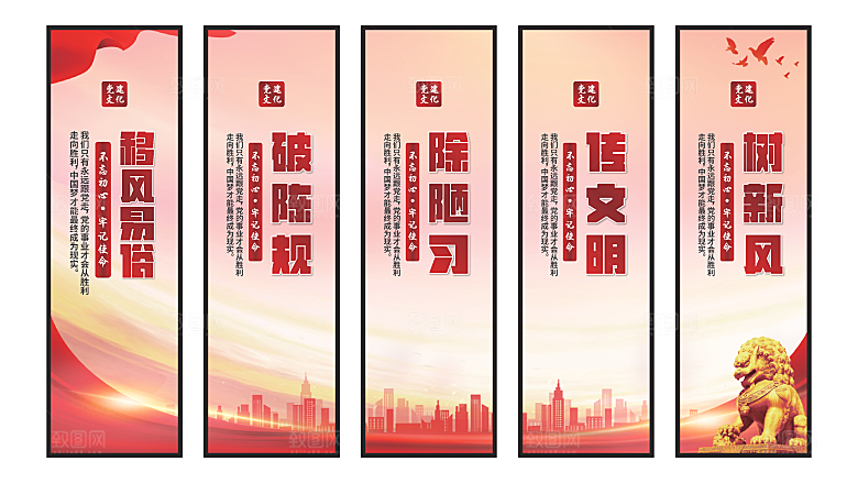 移风易俗党建挂画系列
