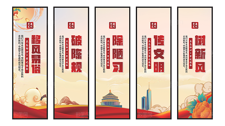 移风易俗党建挂画系列