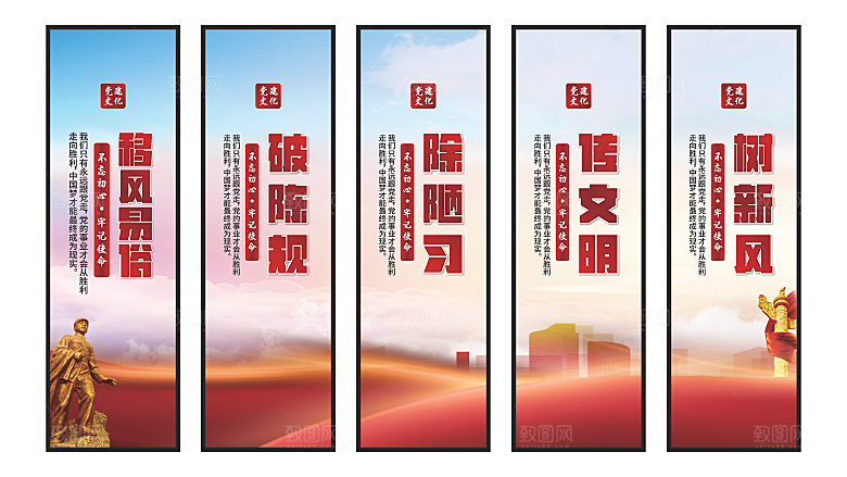 移风易俗党建挂画系列