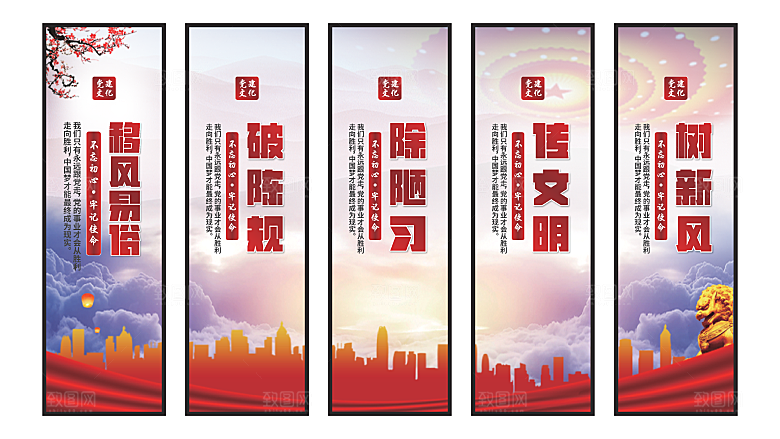 移风易俗党建挂画系列