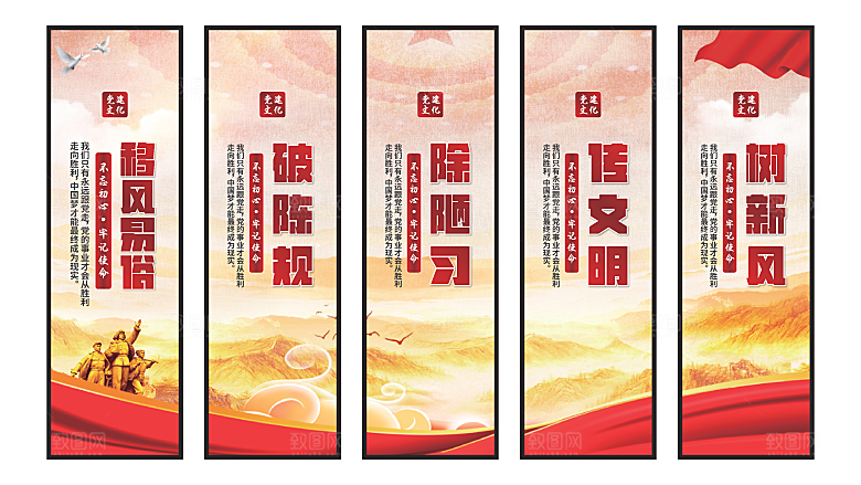 移风易俗党建挂画