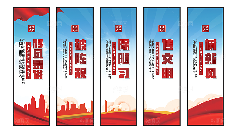 移风易俗党建挂画