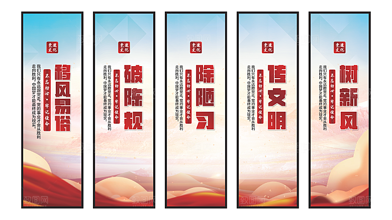 移风易俗党建挂画