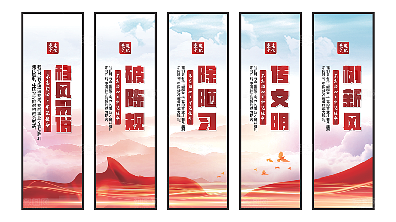 移风易俗党建挂画