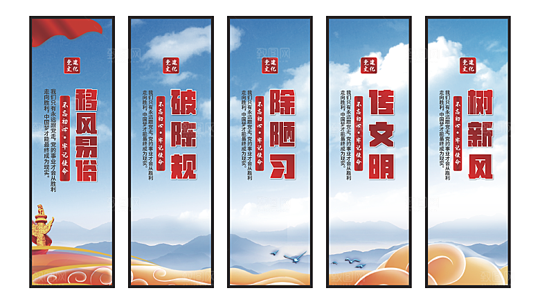 移风易俗党建挂画