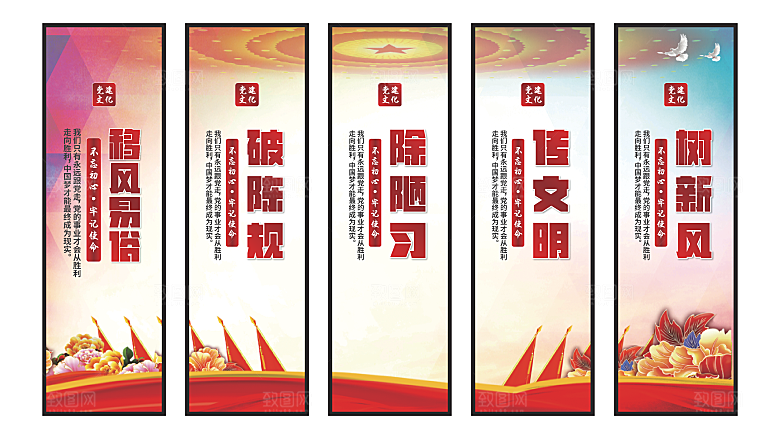 移风易俗党建挂画