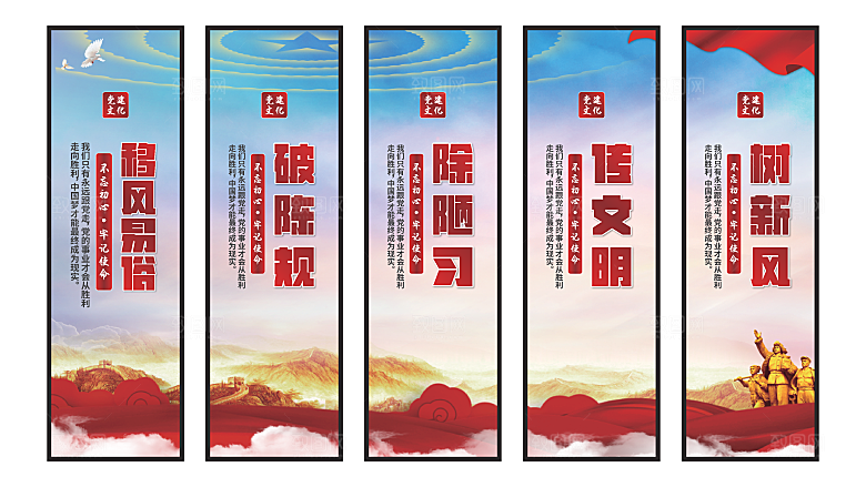 移风易俗党建挂画