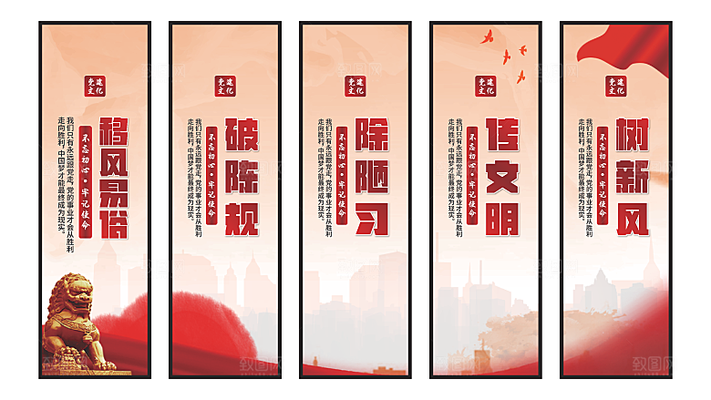 移风易俗党建挂画