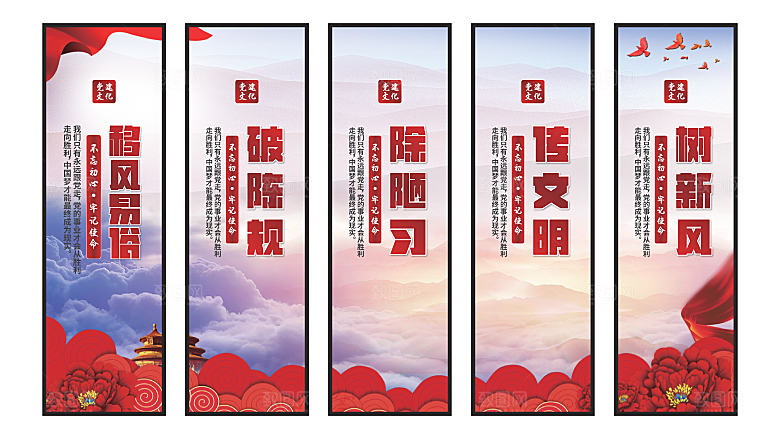 移风易俗党建挂画