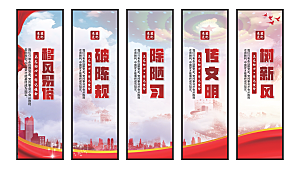 移风易俗党建挂画