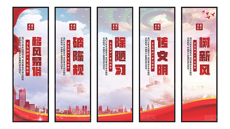 移风易俗党建挂画