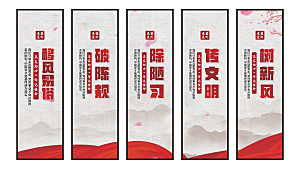 移风易俗党建挂画
