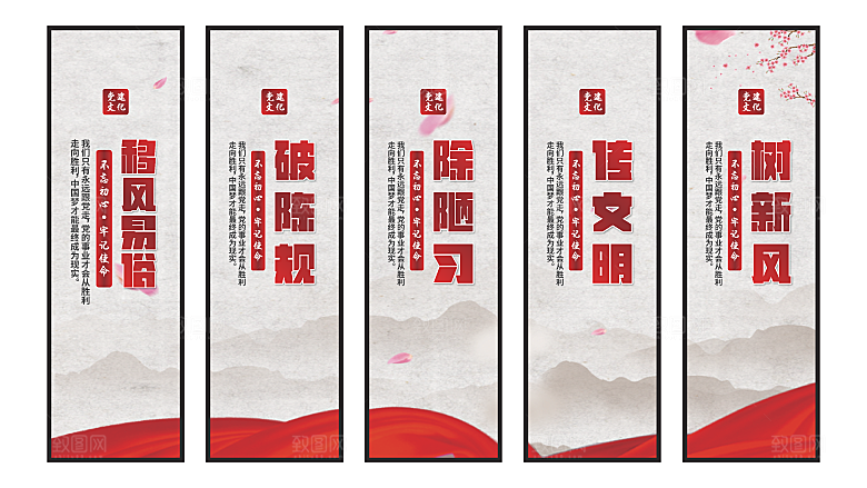 移风易俗党建挂画