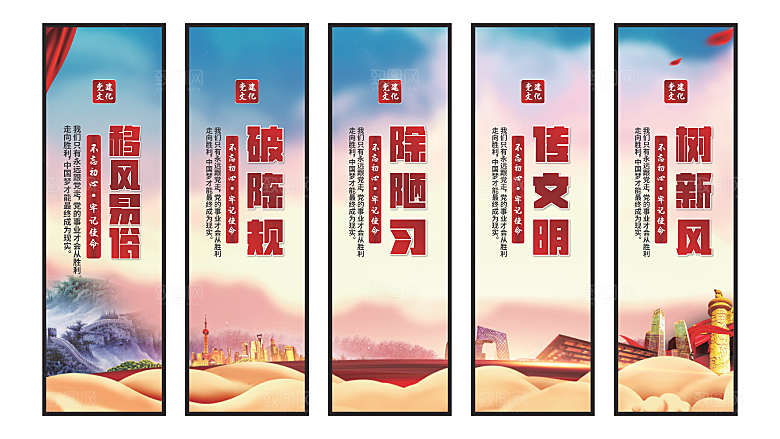 移风易俗党建挂画