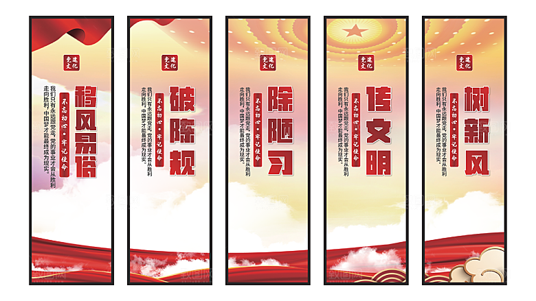 移风易俗党建挂画
