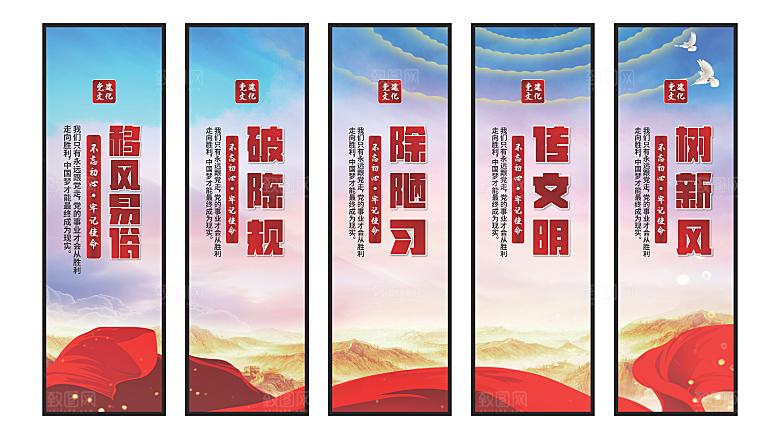 移风易俗党建挂画