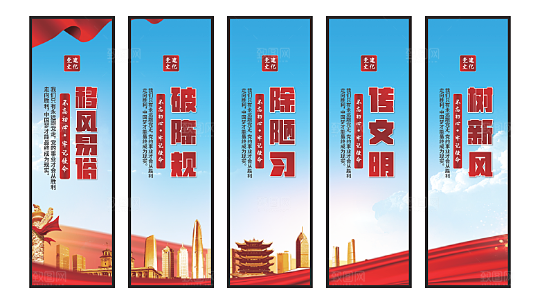 移风易俗党建挂画