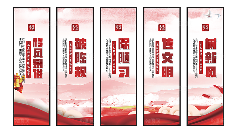移风易俗党建挂画