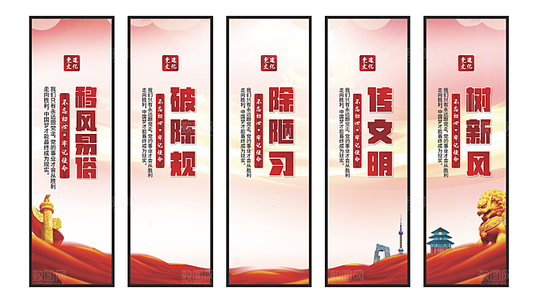 移风易俗党建挂画