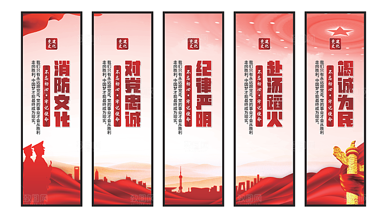 消防文化党建挂画