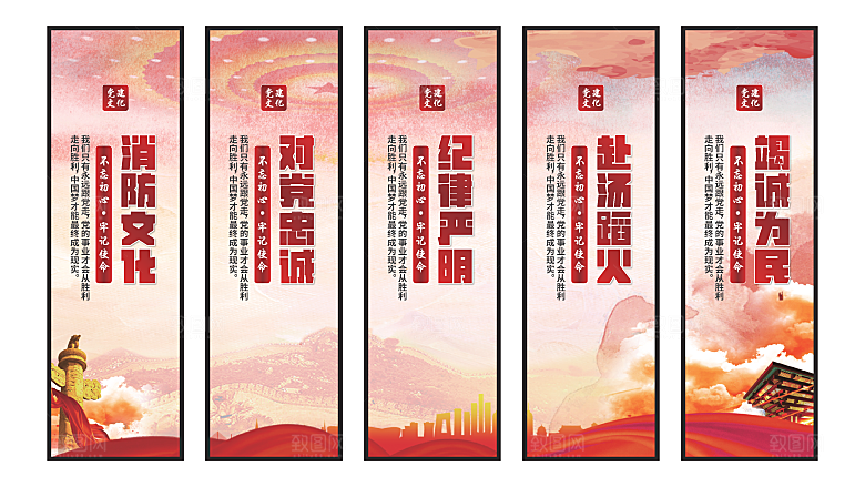 消防文化党建挂画