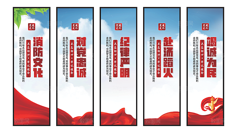 消防文化党建挂画