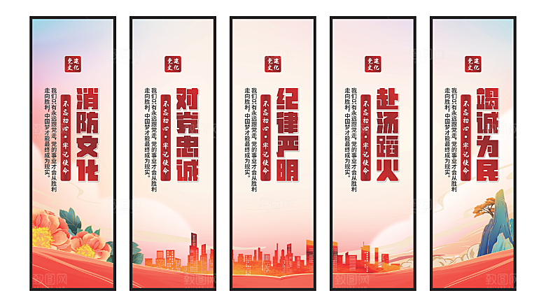 消防文化党建挂画