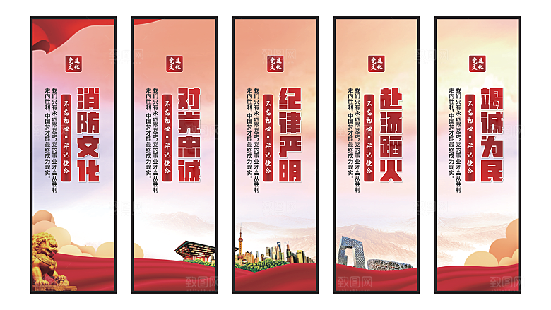 消防文化党建挂画系列