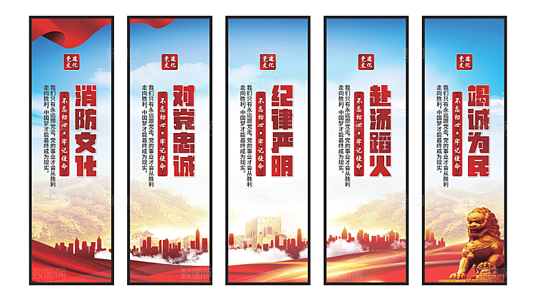 消防文化党建挂画系列