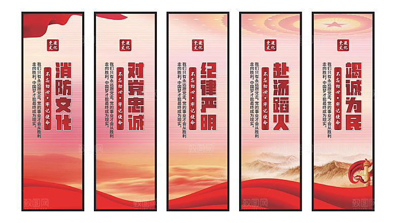 消防文化党建挂画