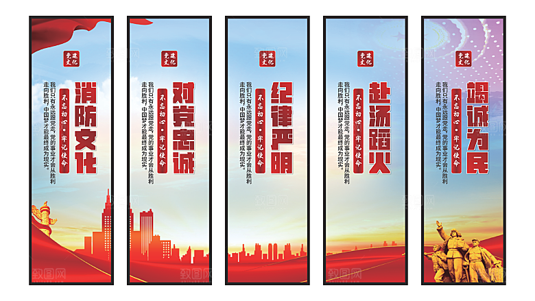 消防文化党建挂画