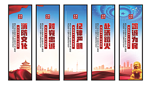 消防文化党建挂画