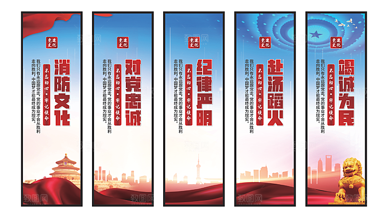 消防文化党建挂画