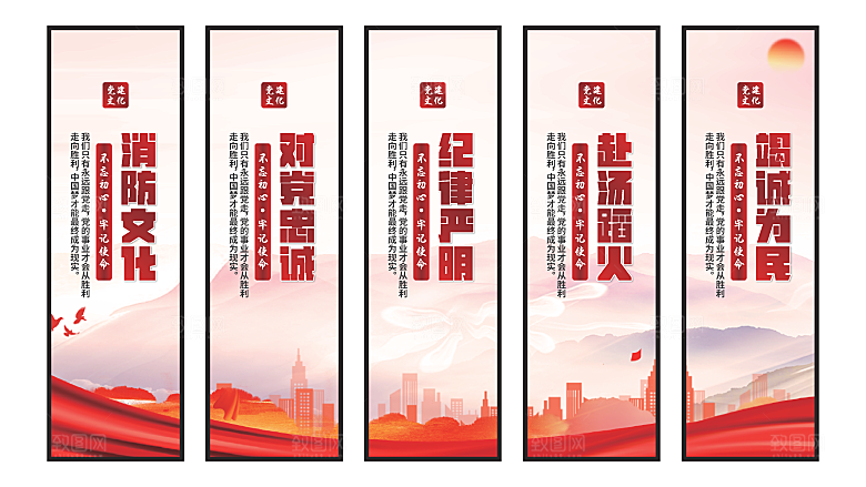 消防文化党建挂画