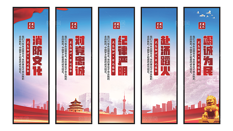消防文化党建挂画