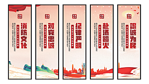 消防文化党建挂画