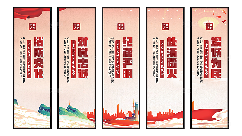 消防文化党建挂画
