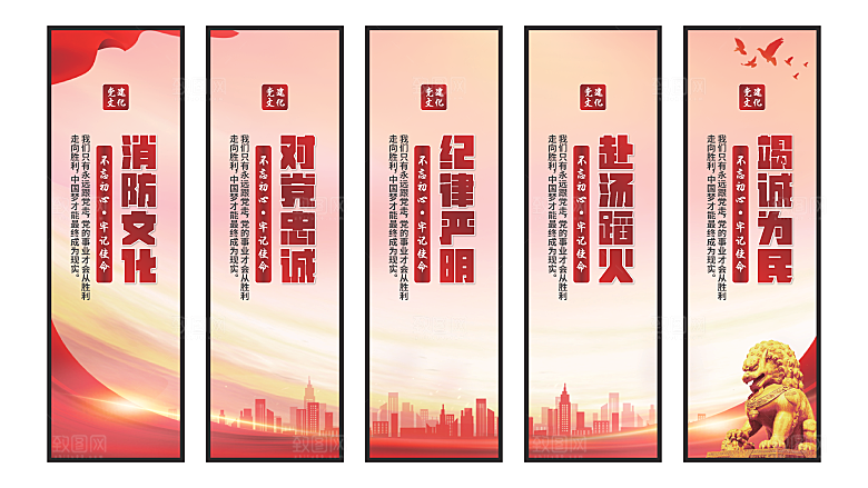 消防文化党建挂画系列