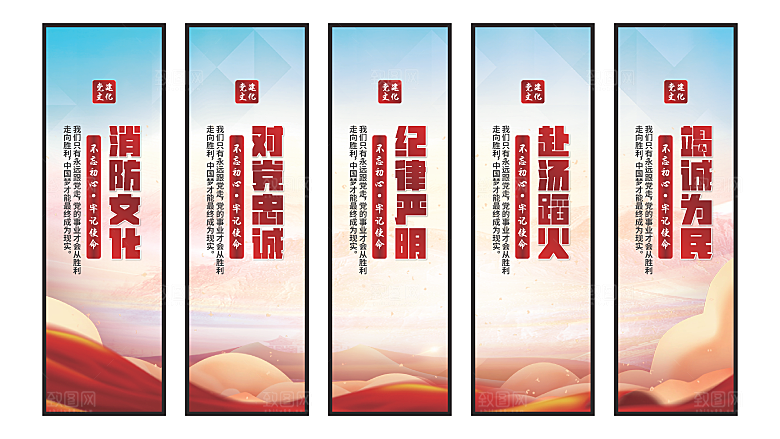 消防文化党建挂画
