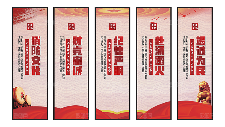 消防文化党建挂画